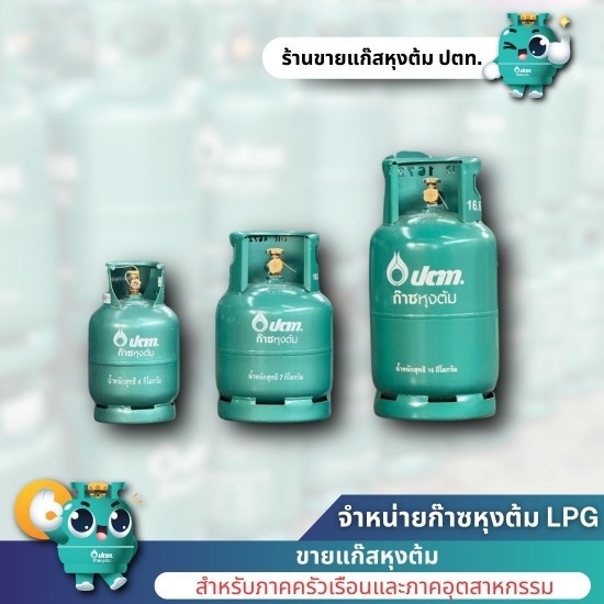 ขายแก๊สLPG ราคาส่ง ขายแก๊สLPG ราคาส่ง