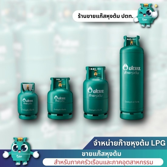 ขายแก๊สหุงต้ม ใกล้ฉัน