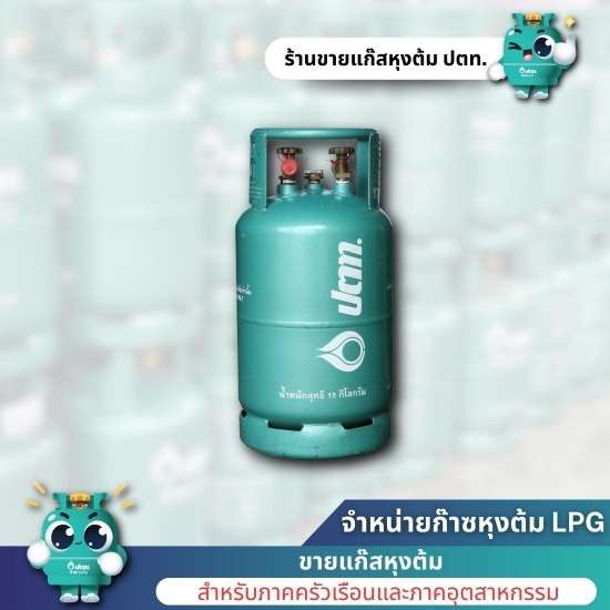 ร้านขายแก๊ส ปทุมธานี