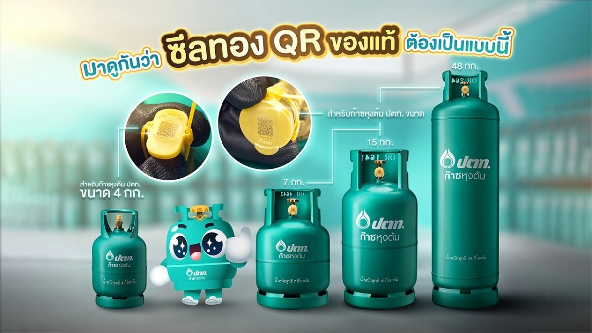 แก๊ส ปตท. ของแท้ แก๊ส ปตท. ของแท้