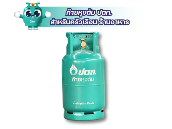 ขายก๊าซหุงต้ม ปตท. สำหรับทำอาหาร