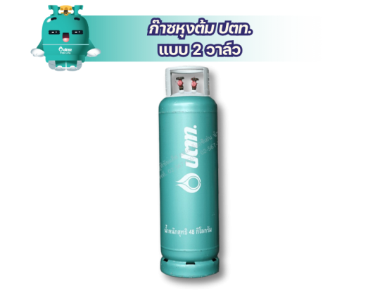 ขายก๊าซหุงต้ม ปตท. แบบ 2 วาล์ว