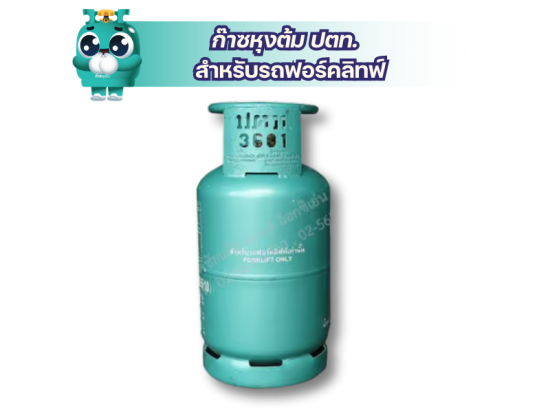 ก๊าซหุงต้ม ปตท.สำหรับรถฟอร์คลิทฟ์