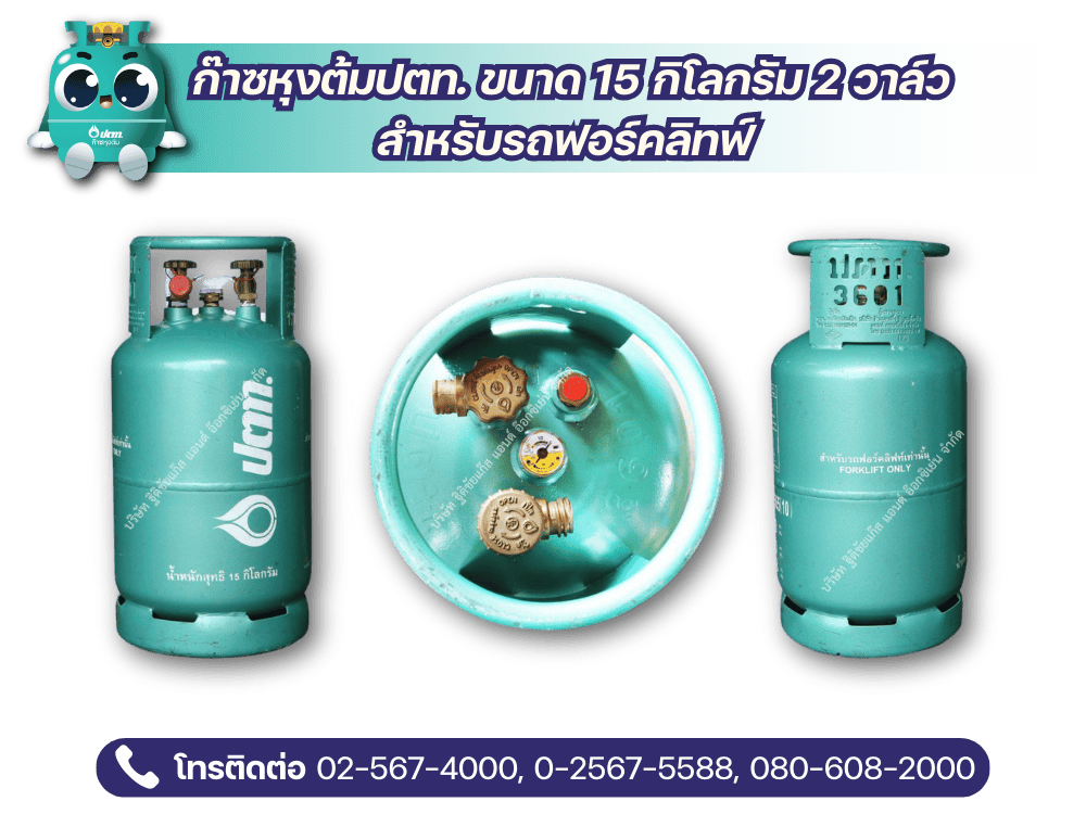 Gas for Forklift